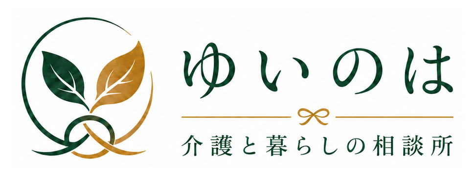ゆいのは介護と暮らしの相談所